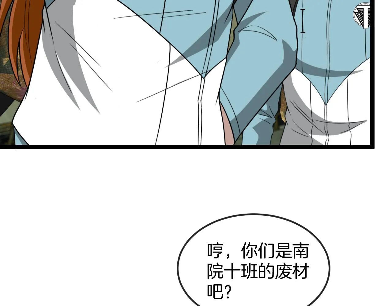 第87话：红莲之火 第97页