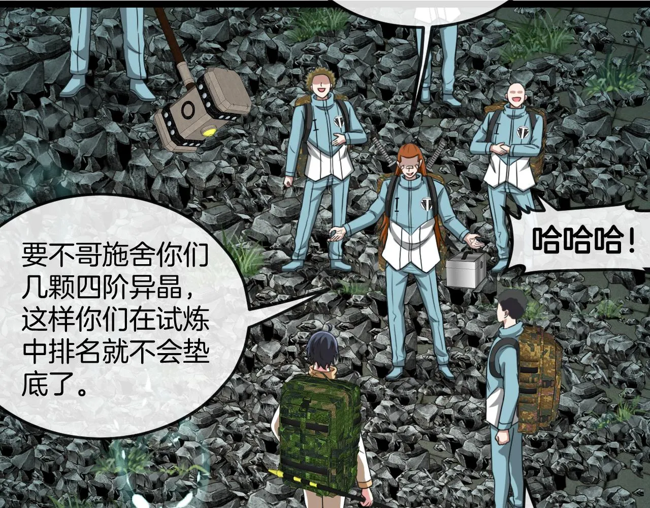 第87话：红莲之火 第98页