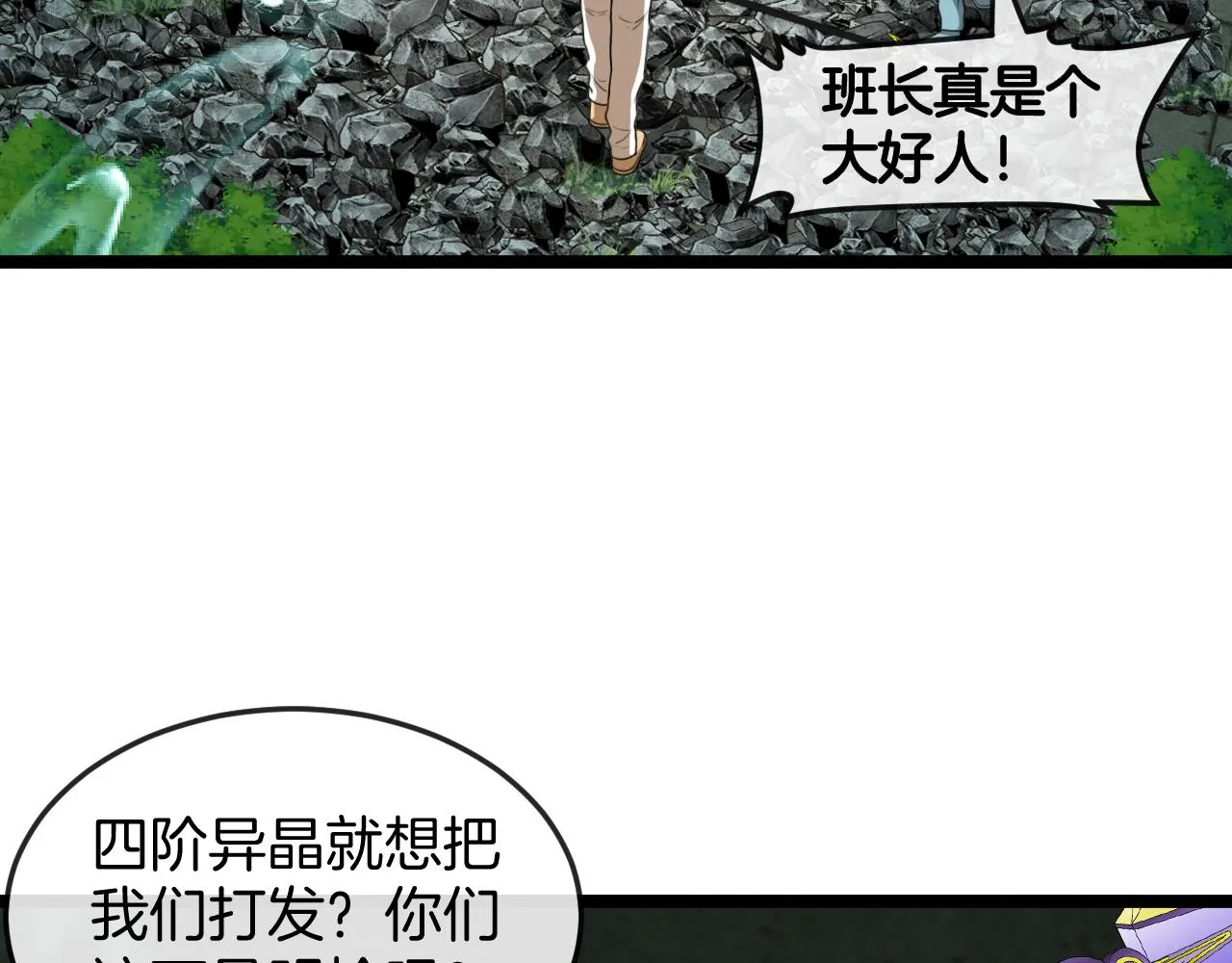 第87话：红莲之火 第99页