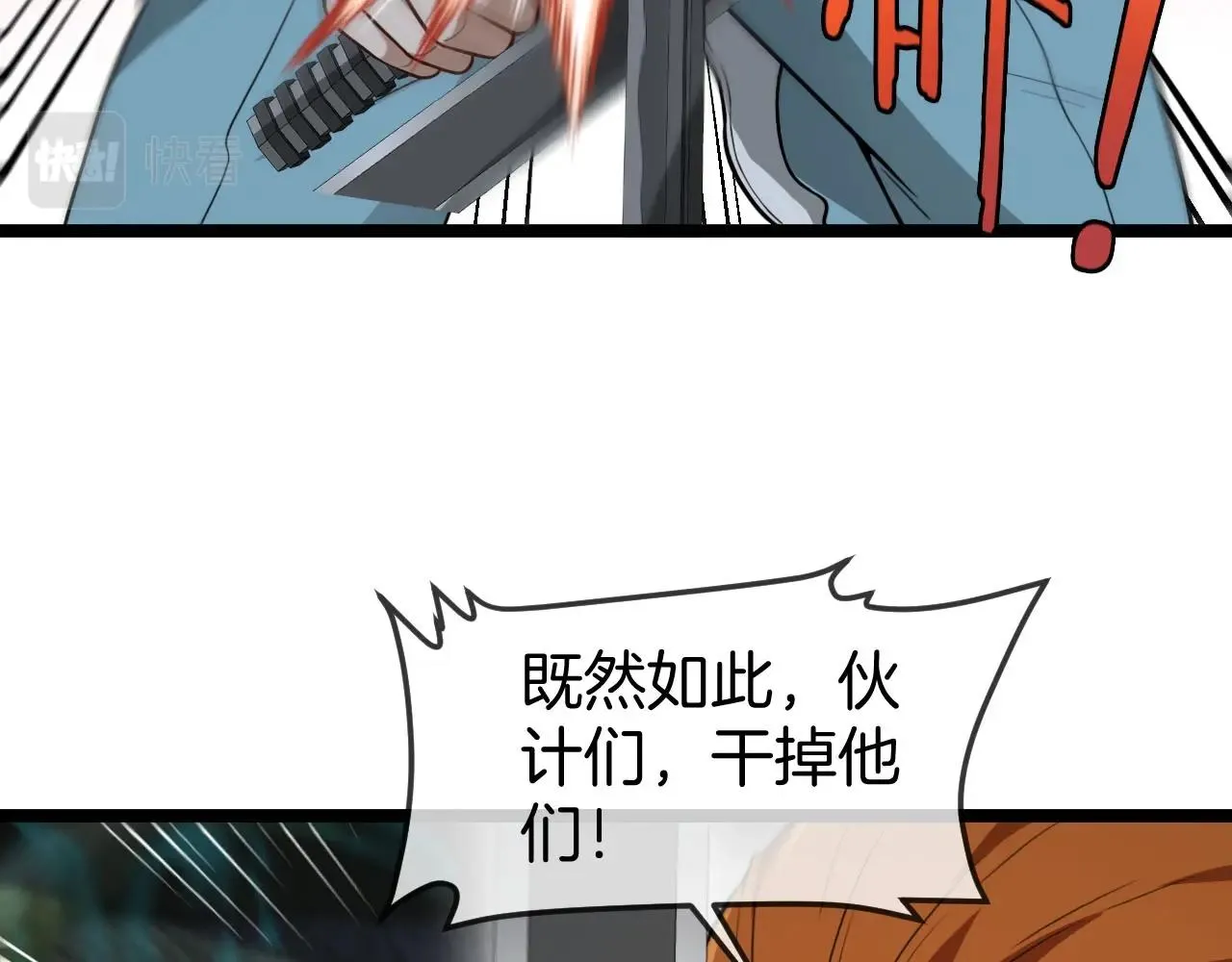 第88话：吞噬红莲之火 第3页
