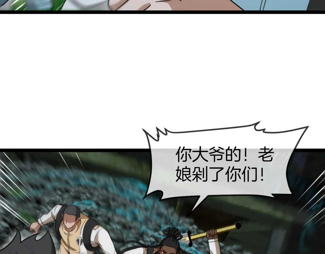 第88话：吞噬红莲之火 第5页