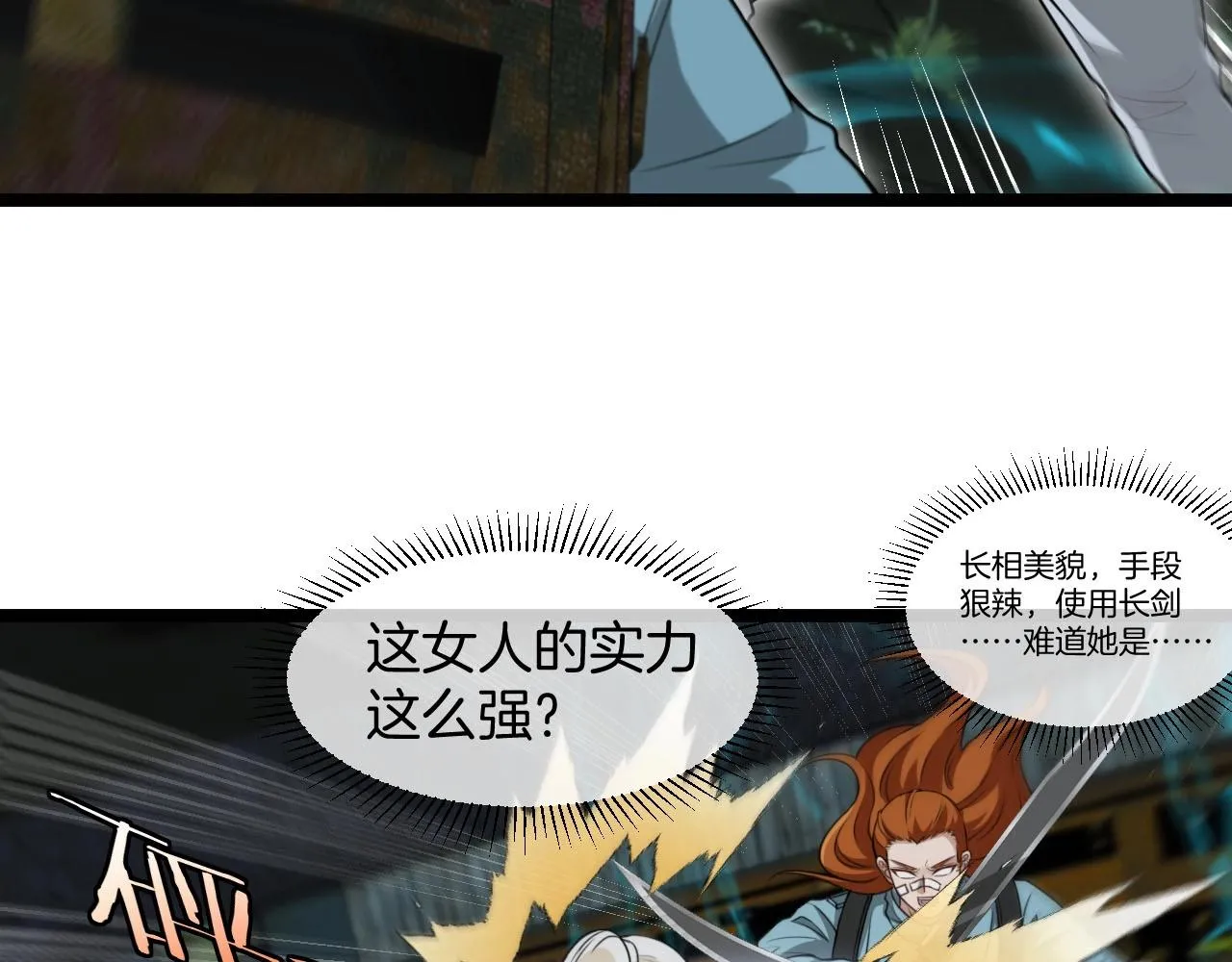 第88话：吞噬红莲之火 第7页