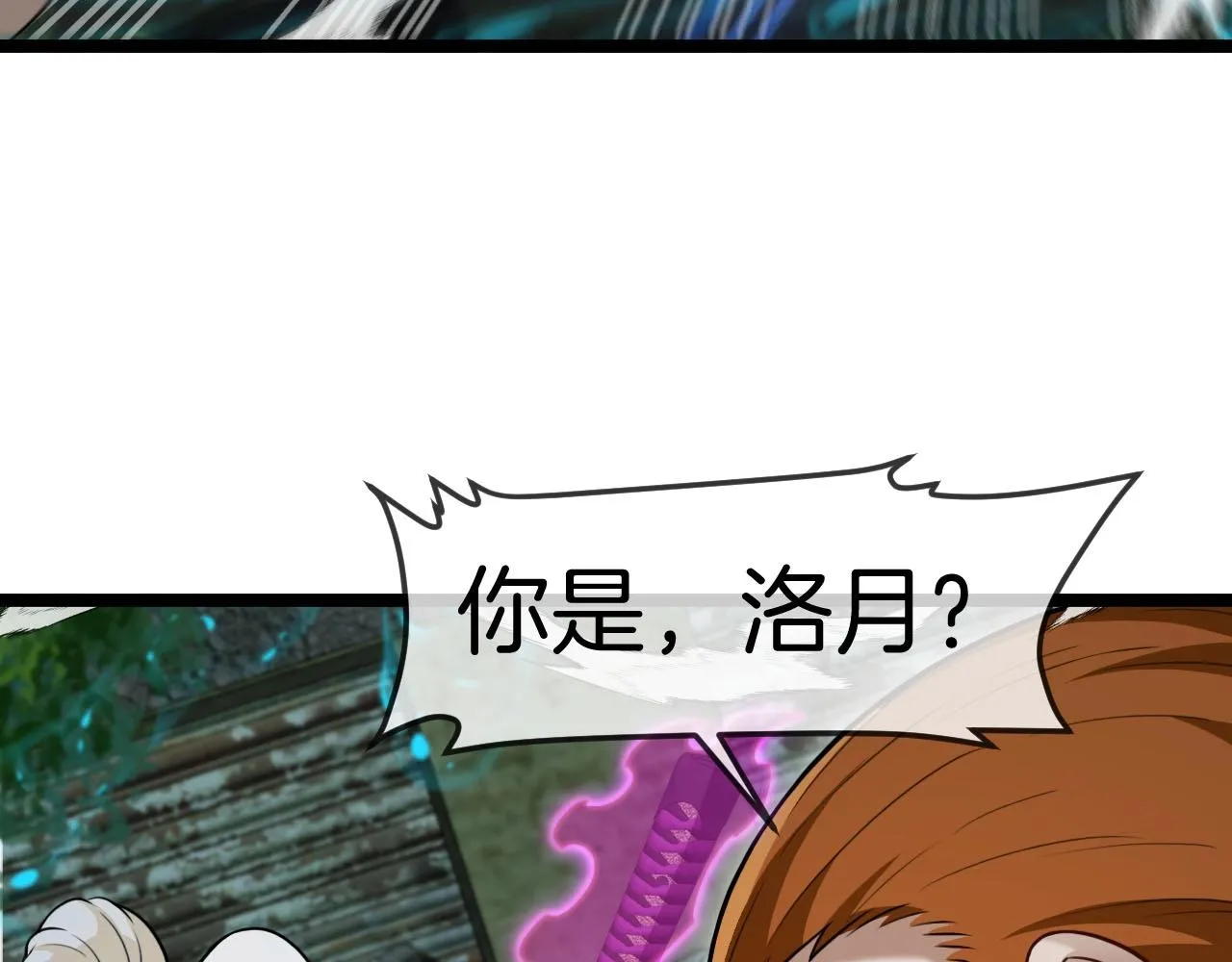 第88话：吞噬红莲之火 第9页