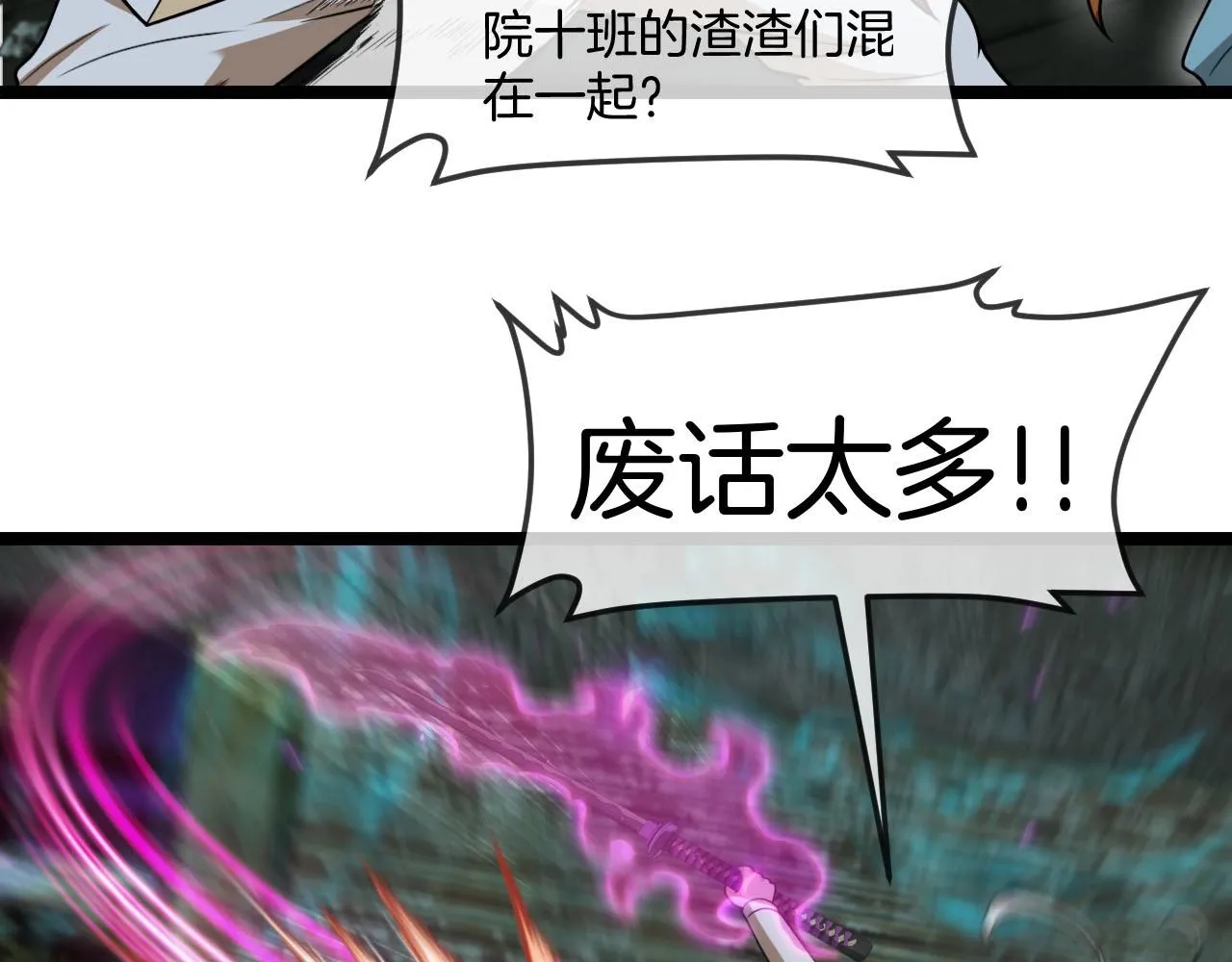 第88话：吞噬红莲之火 第11页