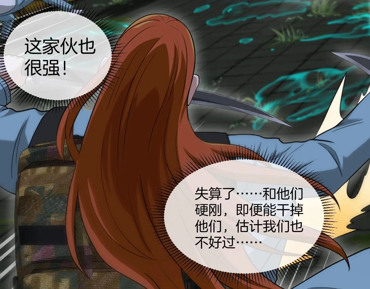 第88话：吞噬红莲之火 第15页