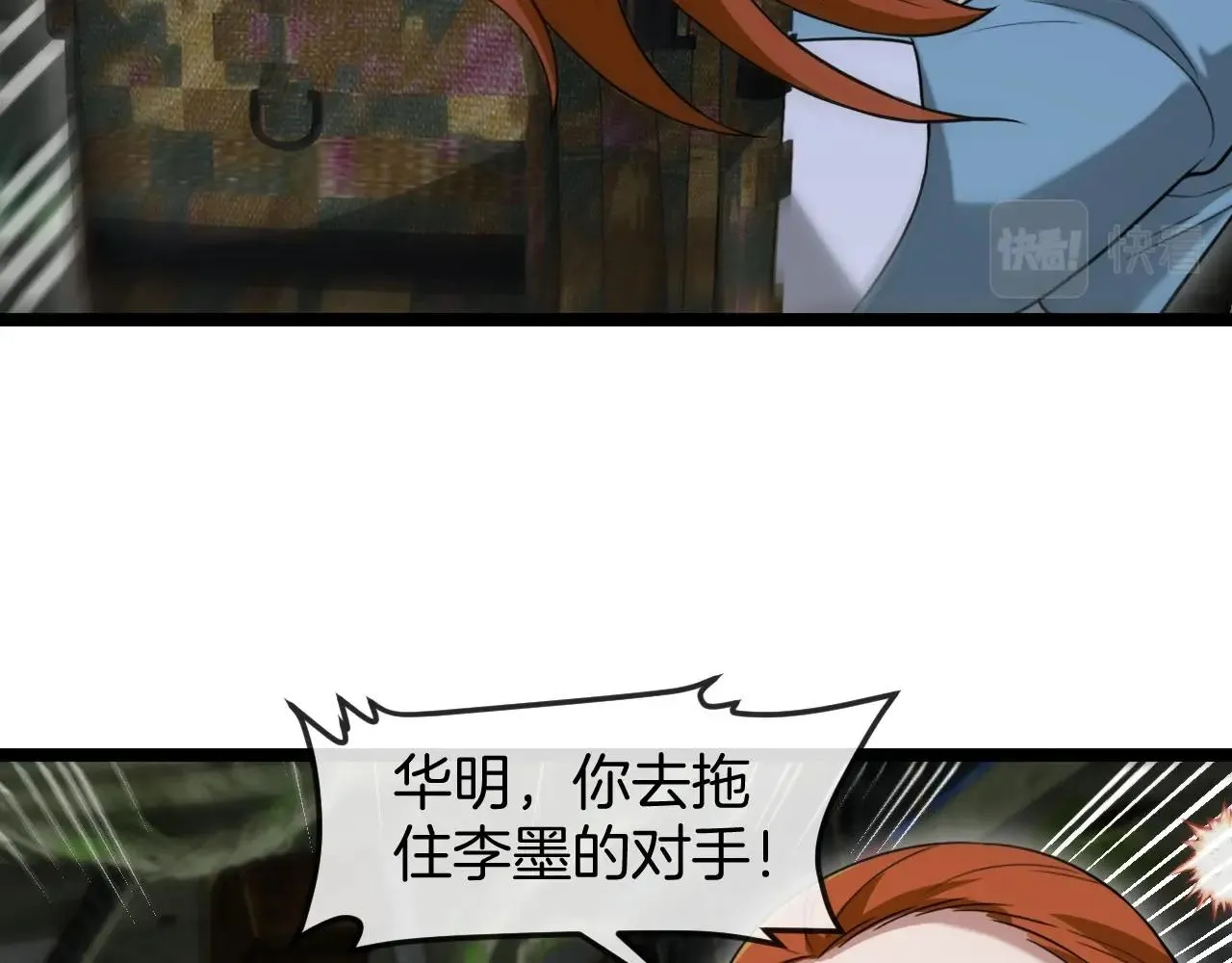 第88话：吞噬红莲之火 第16页