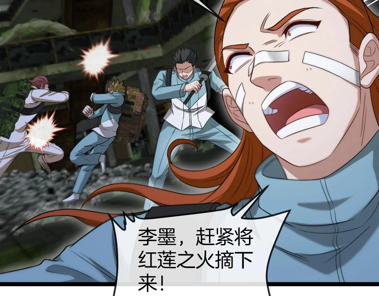第88话：吞噬红莲之火 第17页