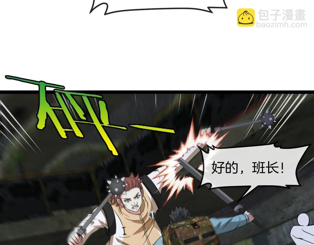 第88话：吞噬红莲之火 第18页