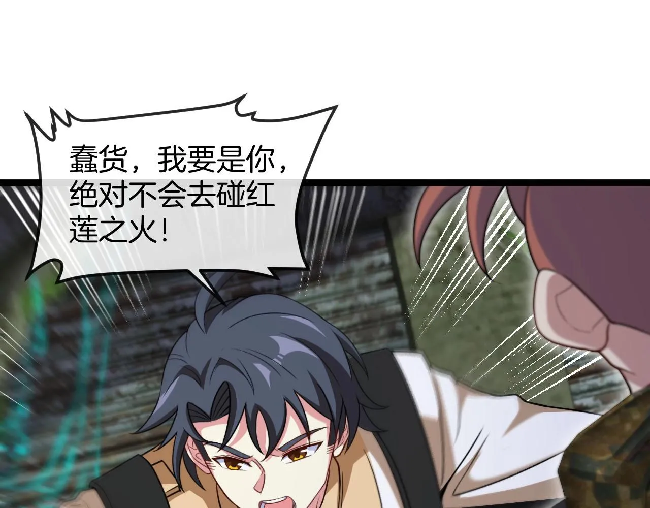 第88话：吞噬红莲之火 第22页