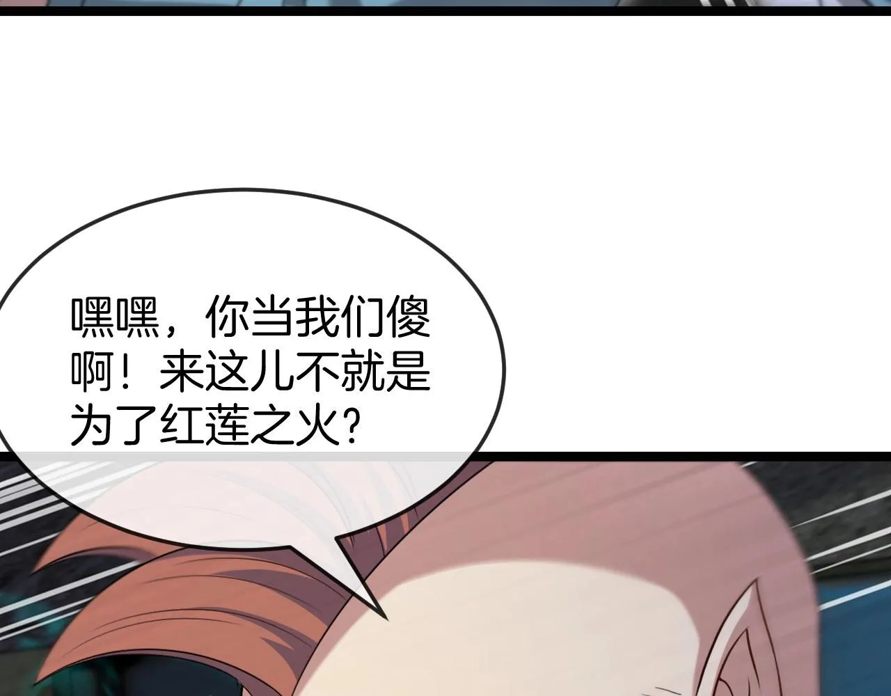 第88话：吞噬红莲之火 第24页