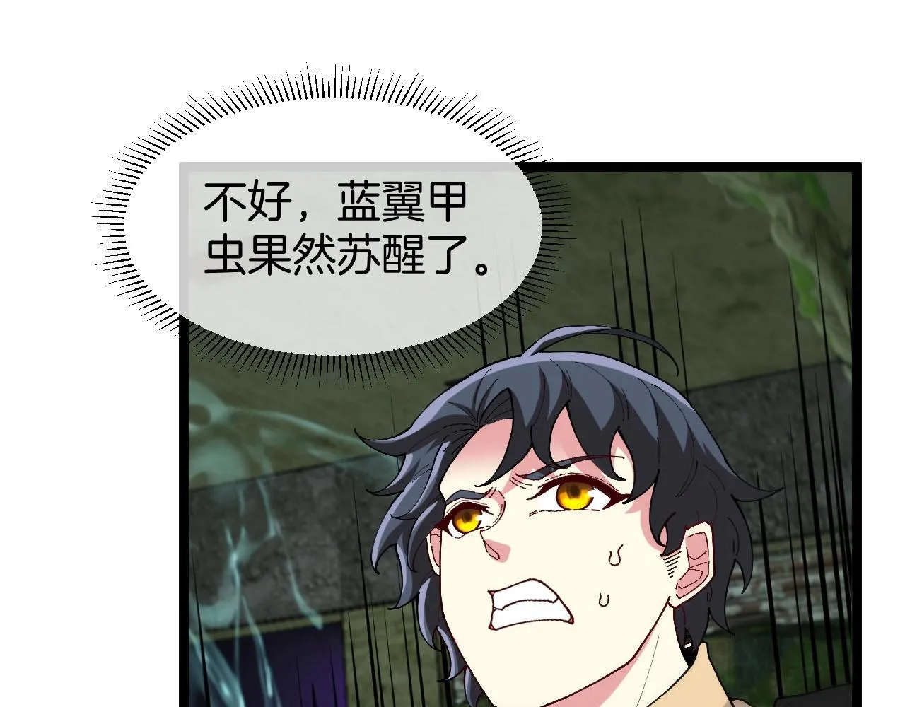 第88话：吞噬红莲之火 第32页