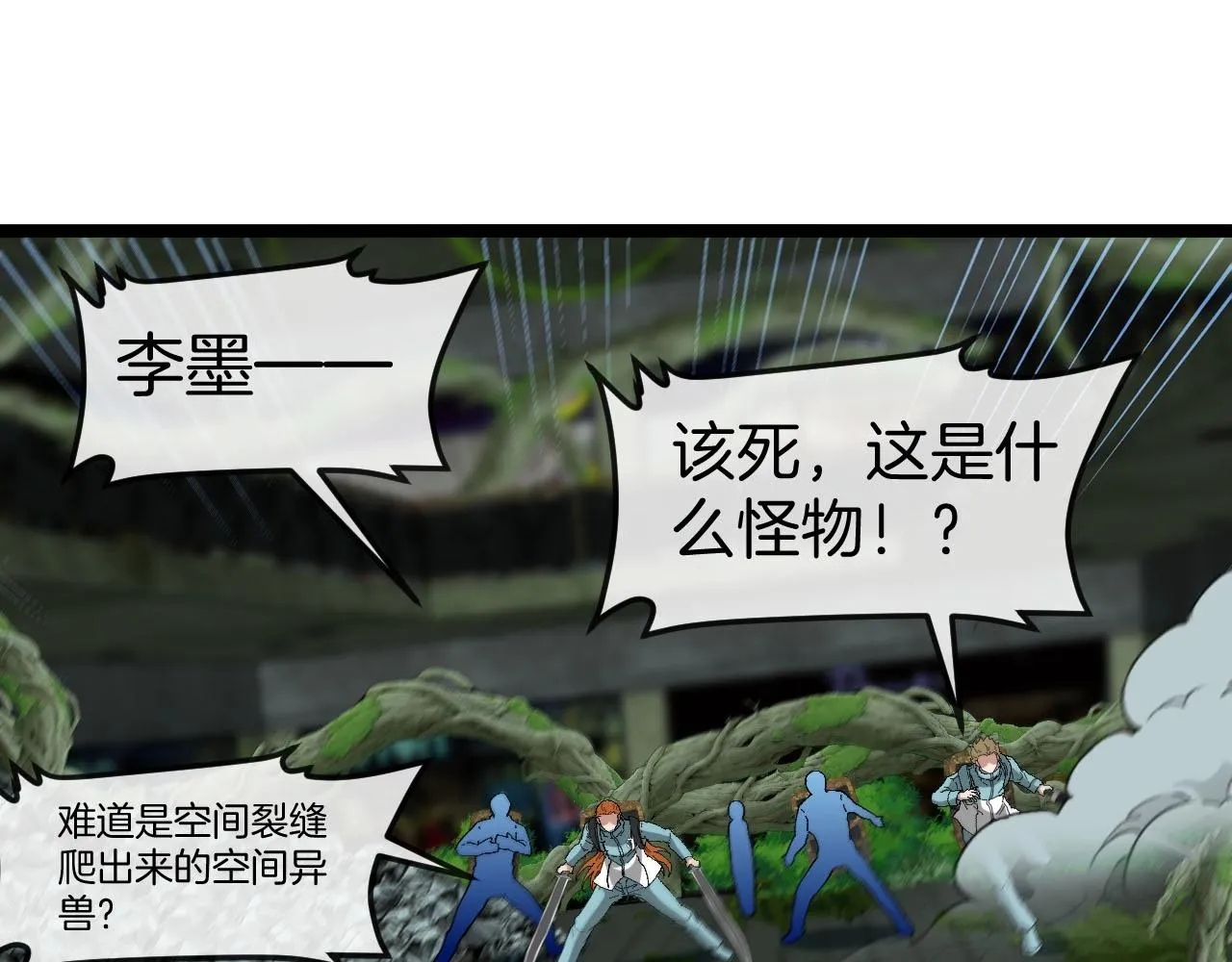 第88话：吞噬红莲之火 第42页