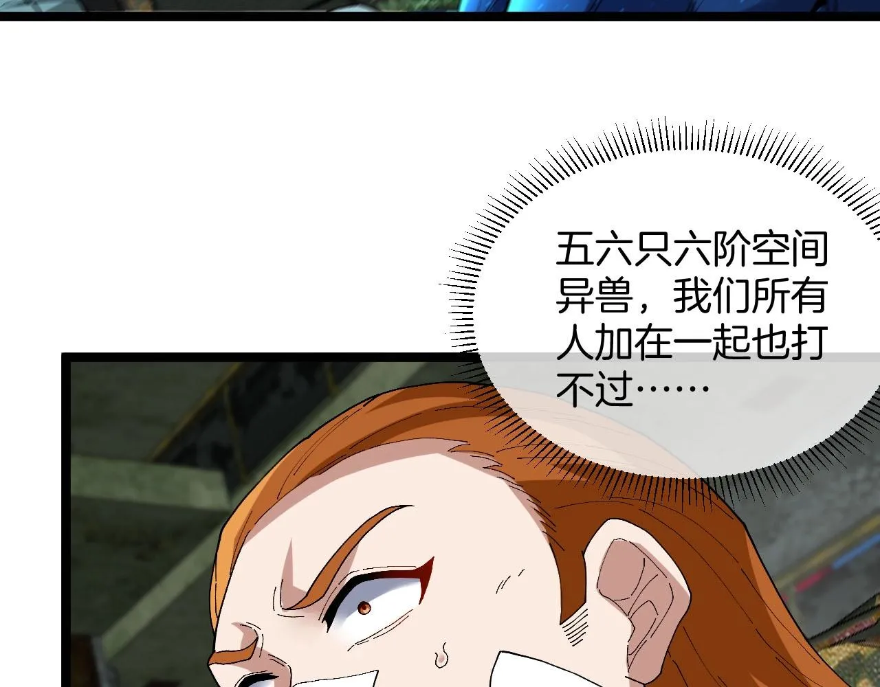 第88话：吞噬红莲之火 第47页