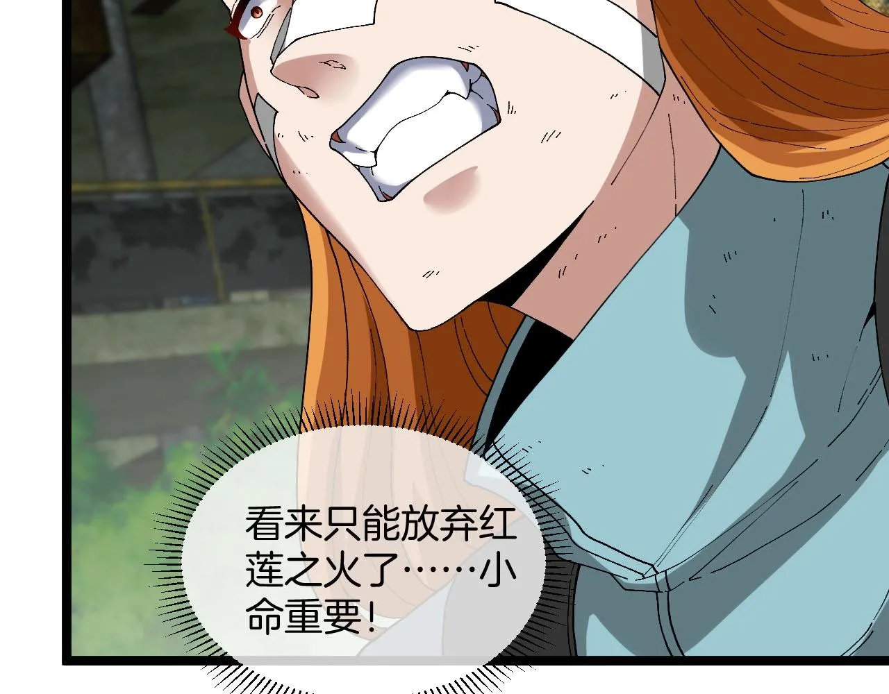 第88话：吞噬红莲之火 第48页