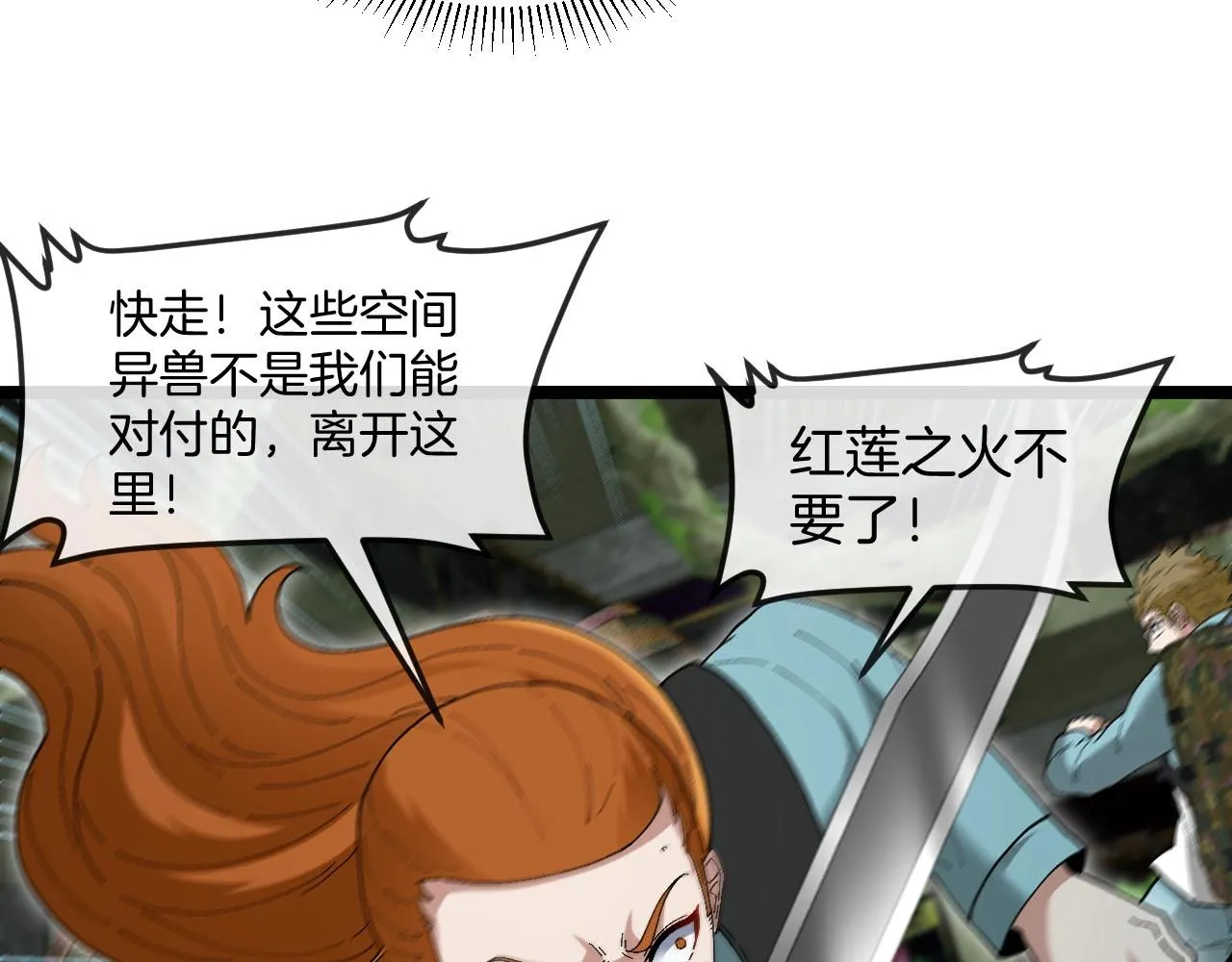 第88话：吞噬红莲之火 第49页