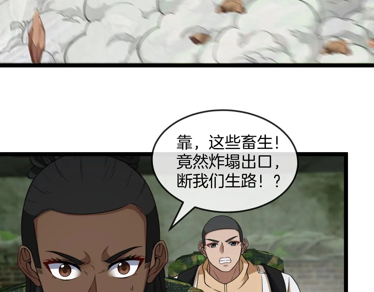 第88话：吞噬红莲之火 第60页