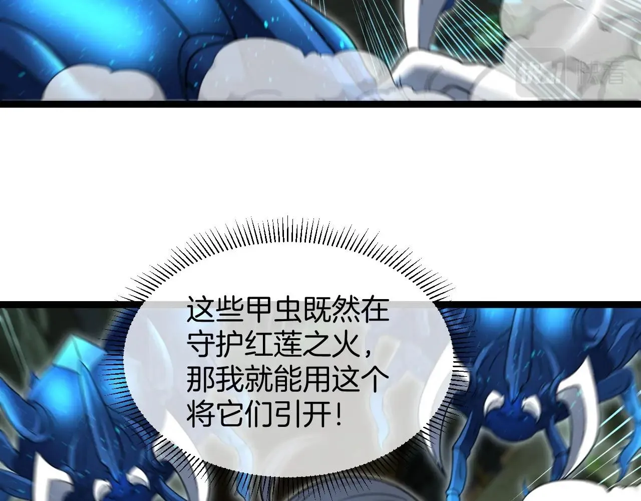 第88话：吞噬红莲之火 第70页
