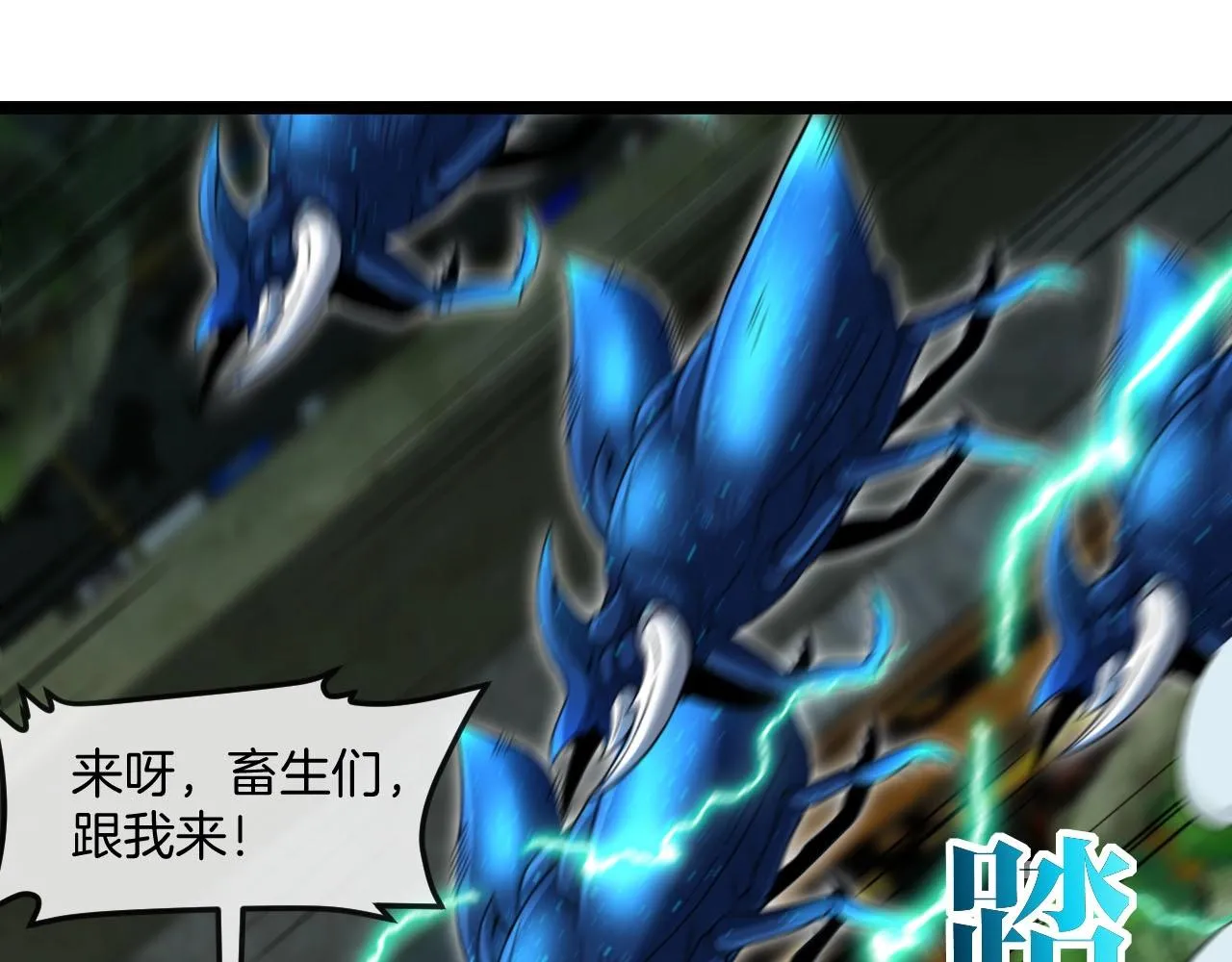 第88话：吞噬红莲之火 第73页