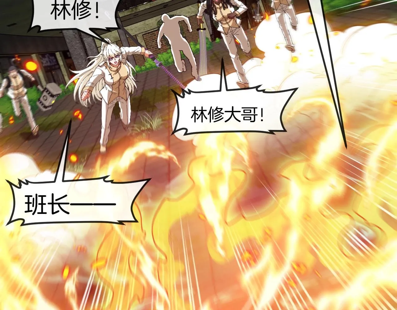 第88话：吞噬红莲之火 第88页