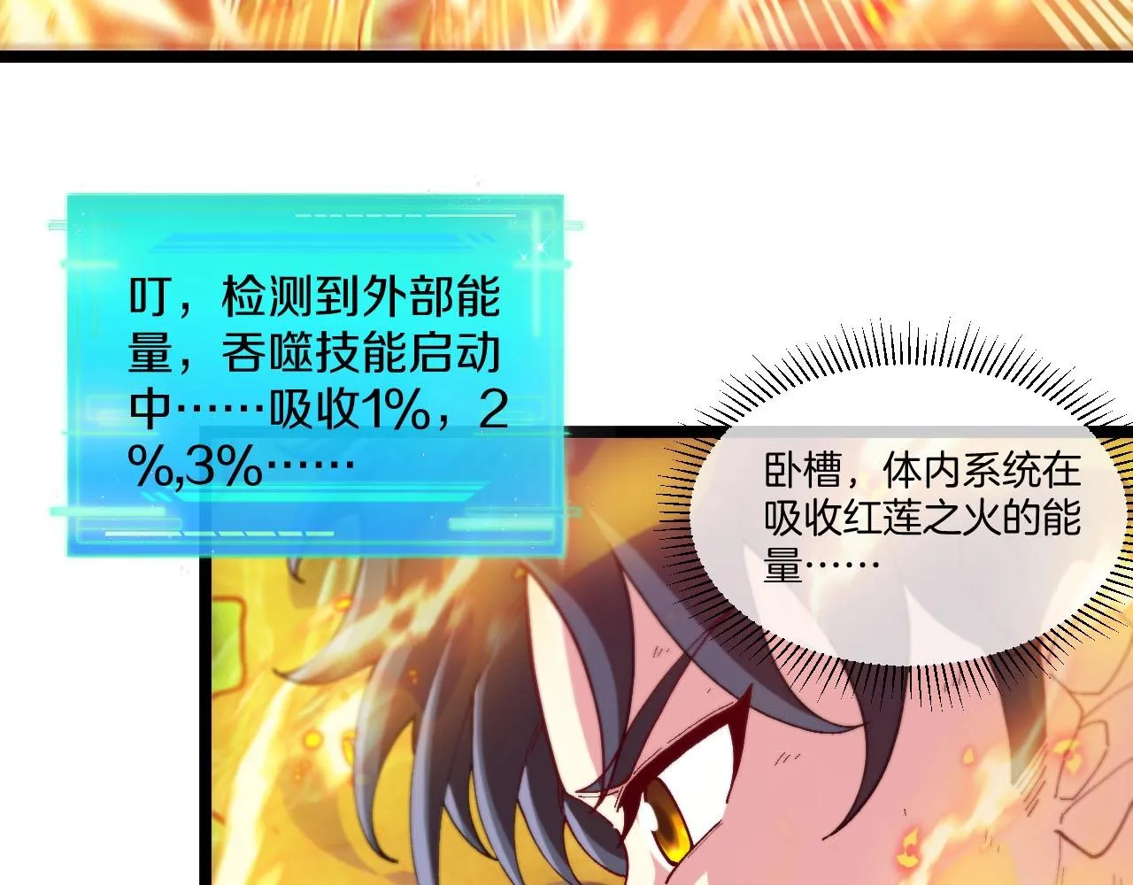 第88话：吞噬红莲之火 第89页