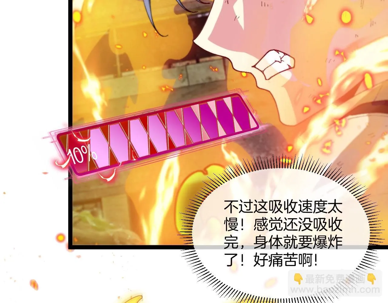 第88话：吞噬红莲之火 第90页