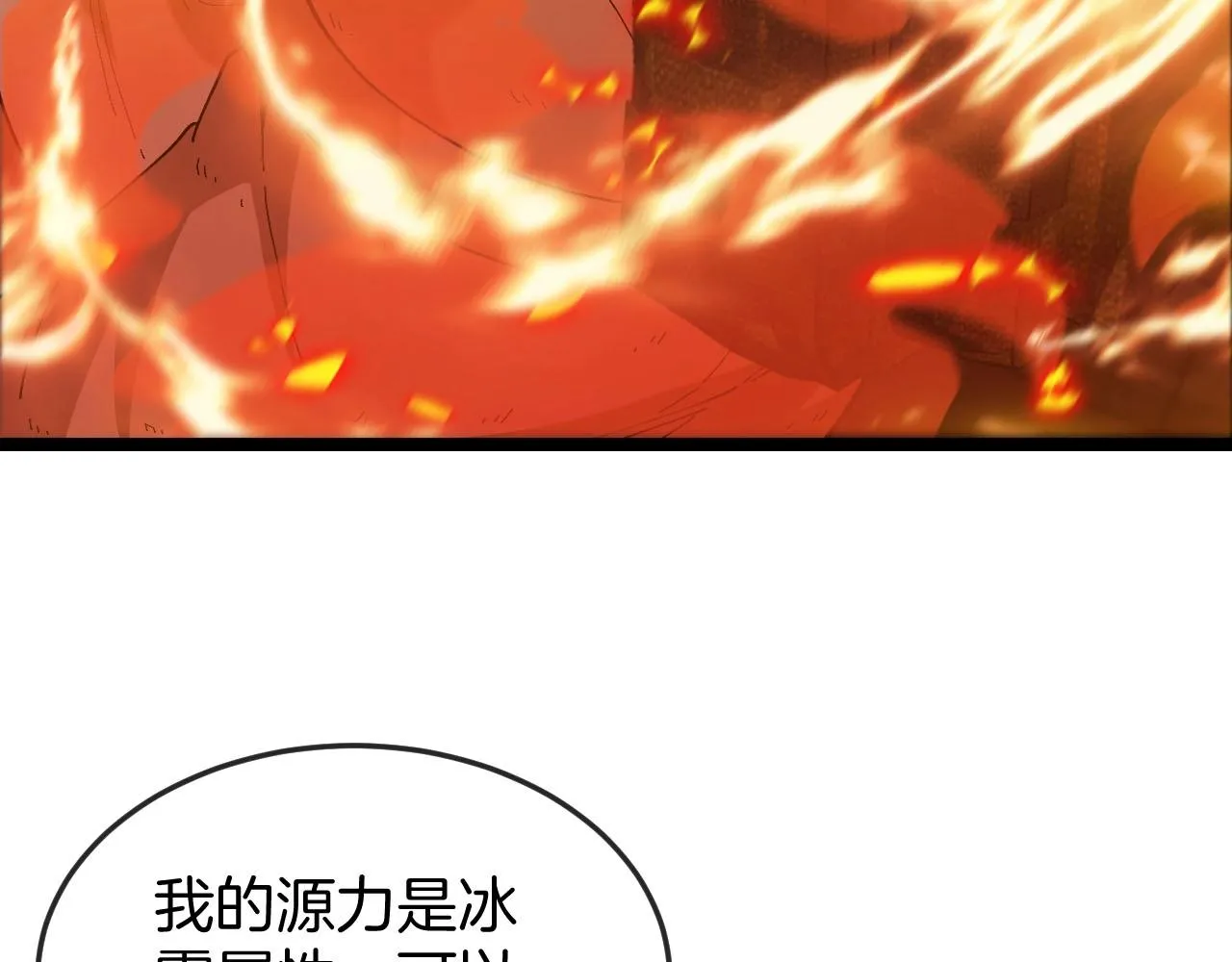 第88话：吞噬红莲之火 第103页