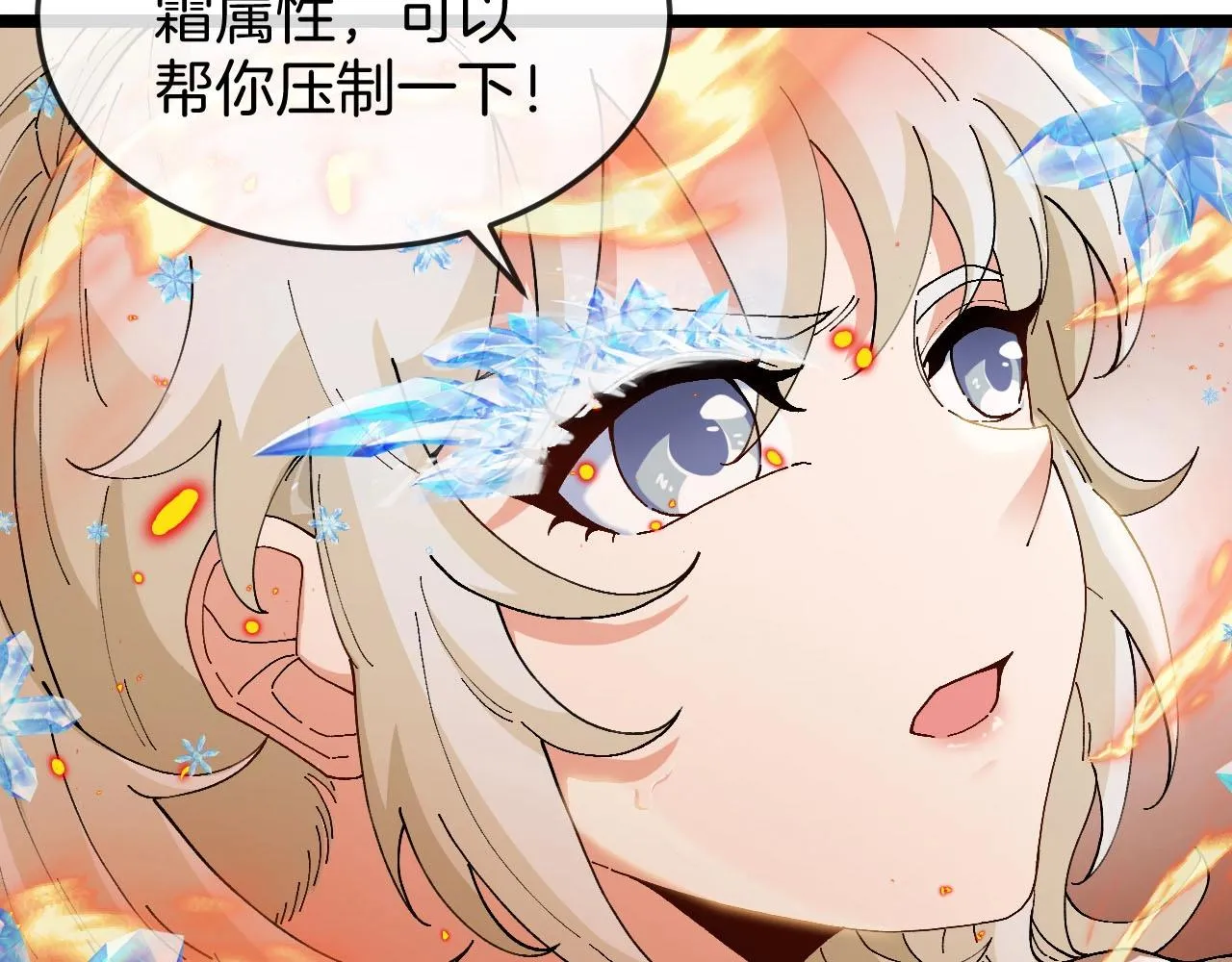 第88话：吞噬红莲之火 第104页