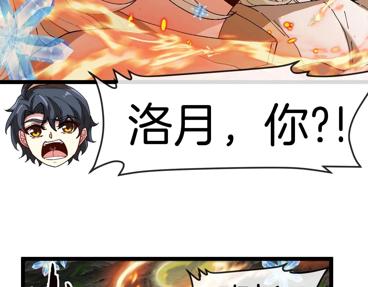 第88话：吞噬红莲之火 第105页