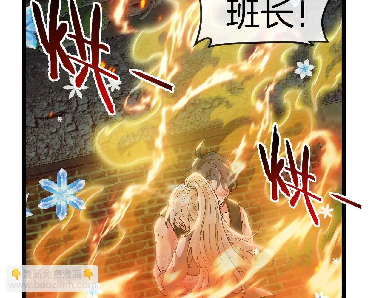 第88话：吞噬红莲之火 第106页