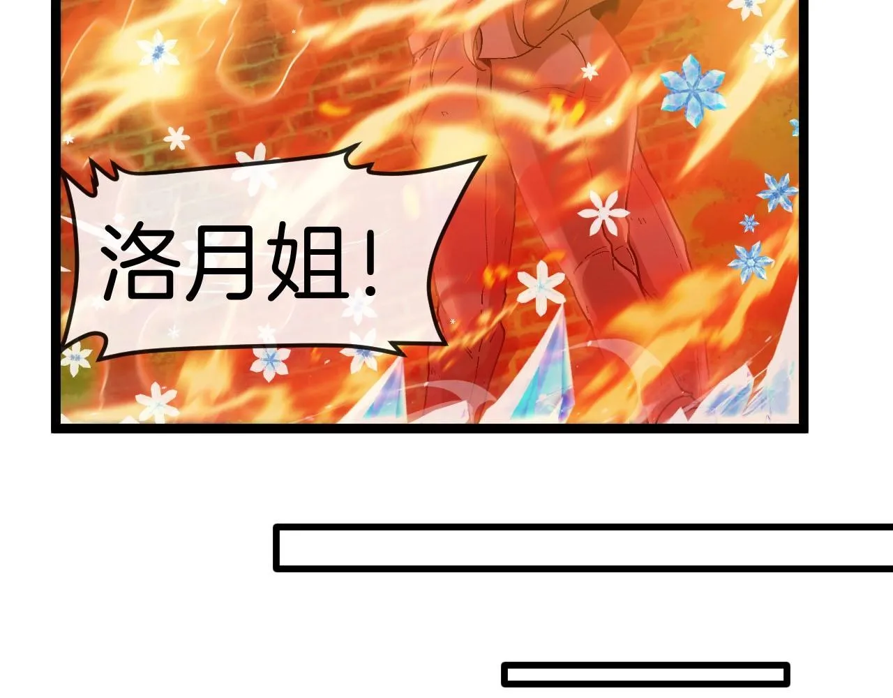 第88话：吞噬红莲之火 第107页