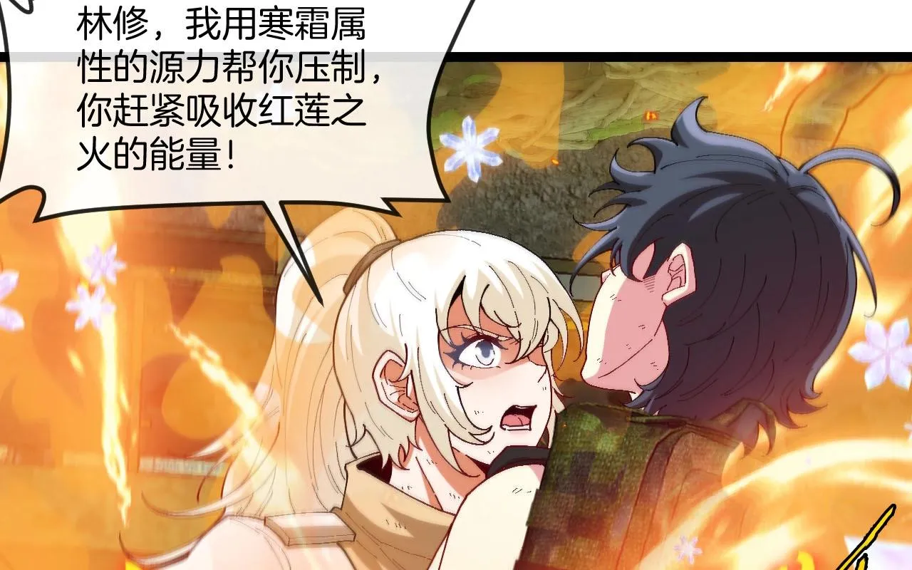 第89话：火炼星空 第1页