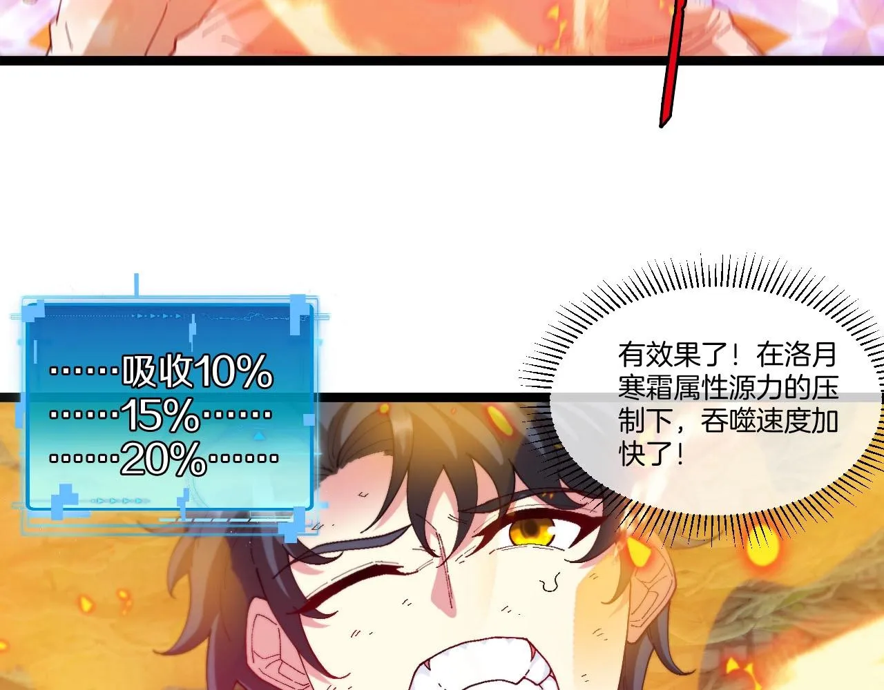 第89话：火炼星空 第3页