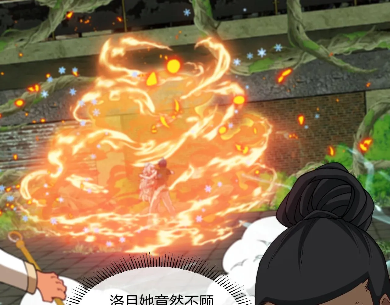 第89话：火炼星空 第5页