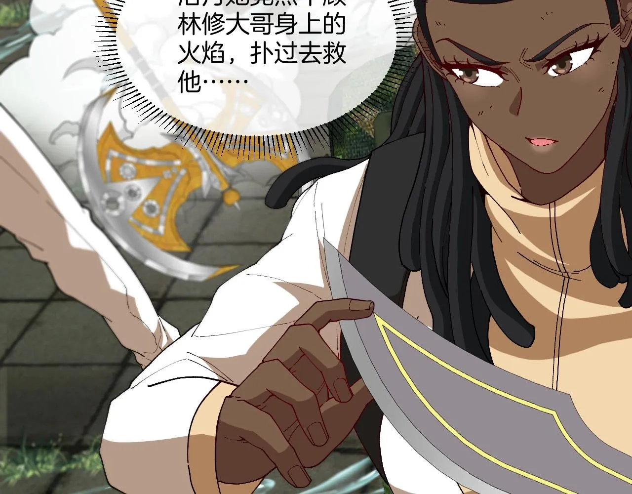 第89话：火炼星空 第6页