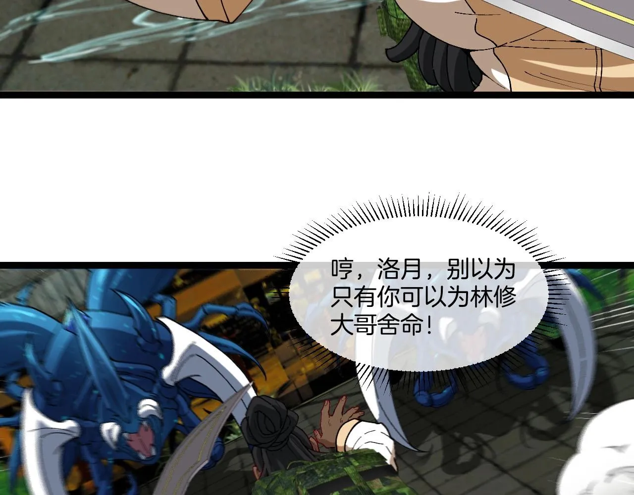 第89话：火炼星空 第7页