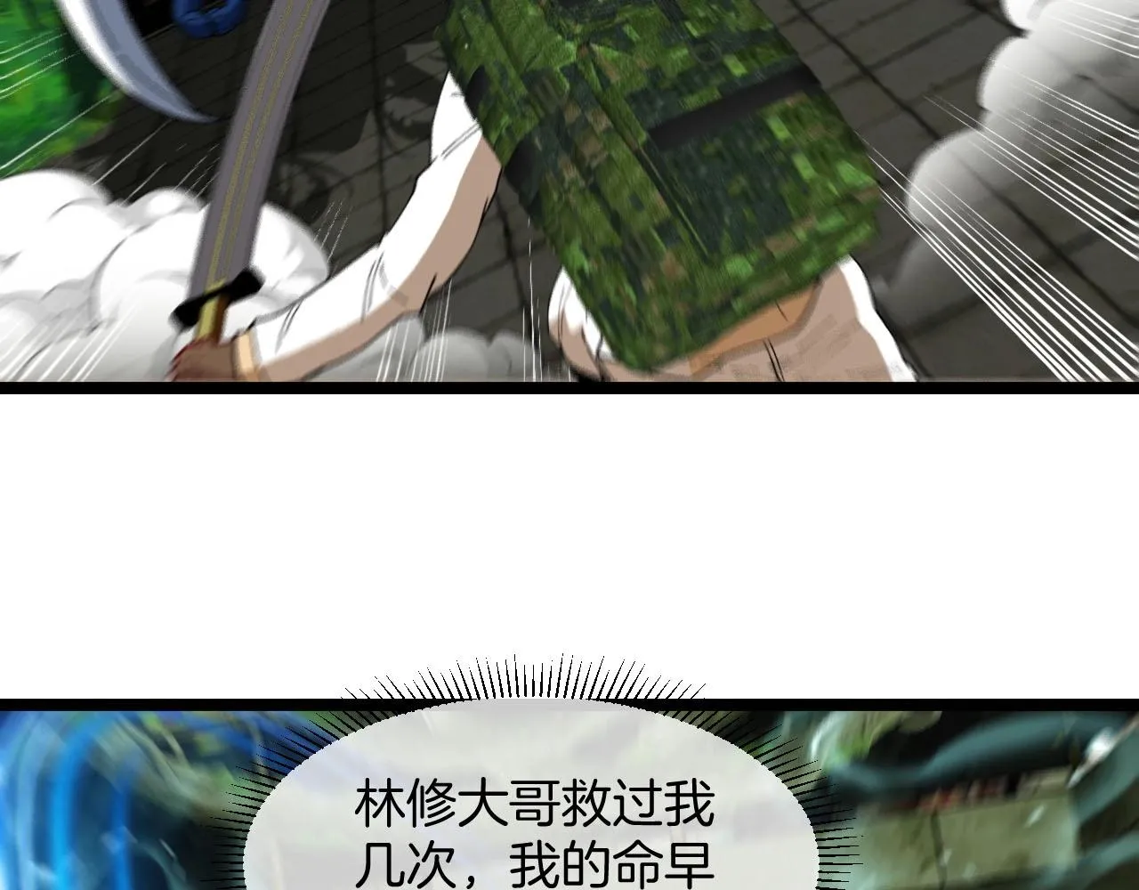 第89话：火炼星空 第8页
