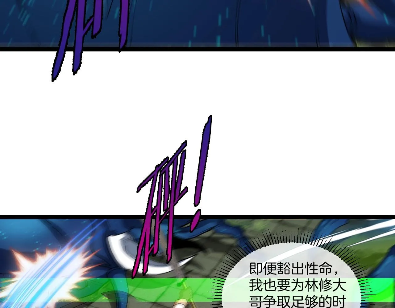 第89话：火炼星空 第11页