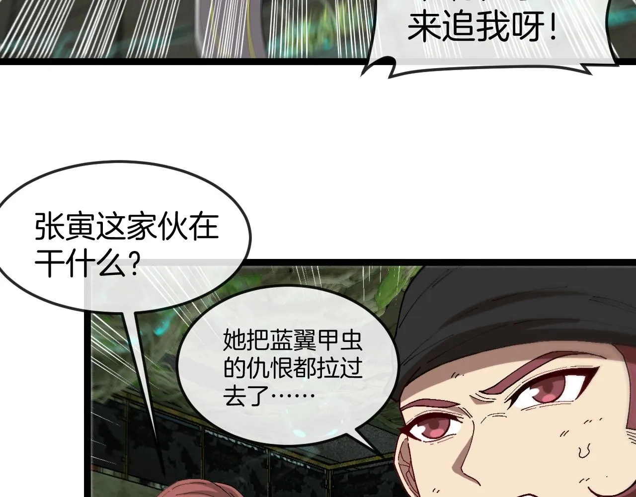 第89话：火炼星空 第16页