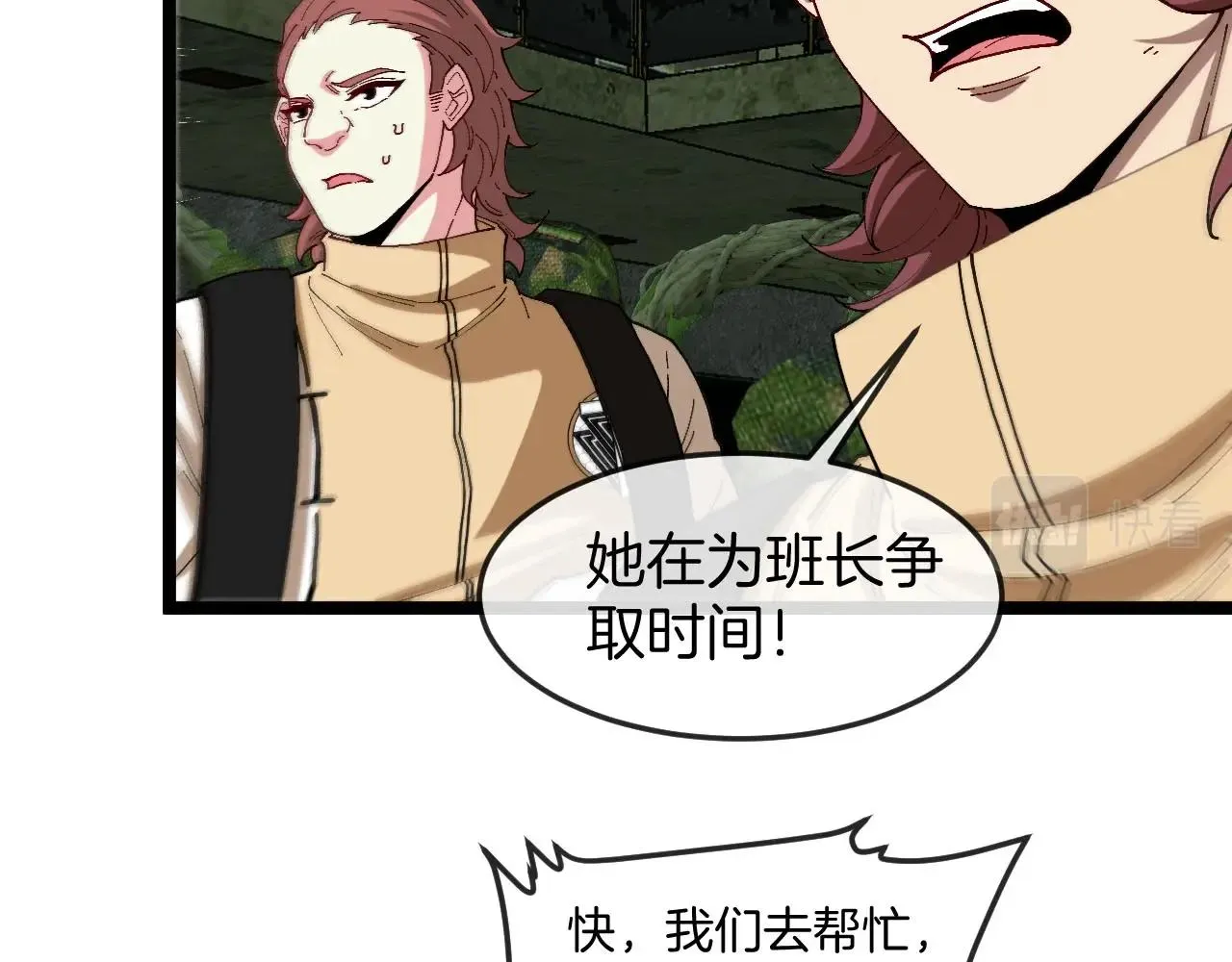 第89话：火炼星空 第17页