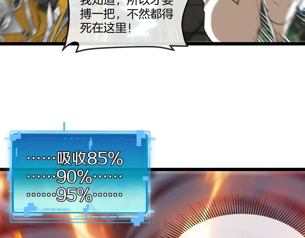 第89话：火炼星空 第19页