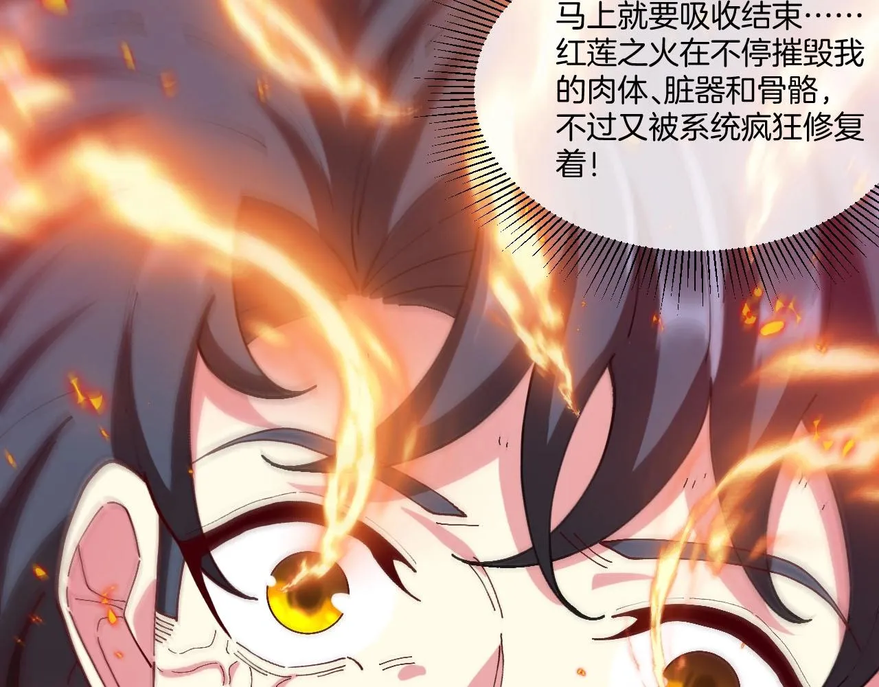第89话：火炼星空 第20页