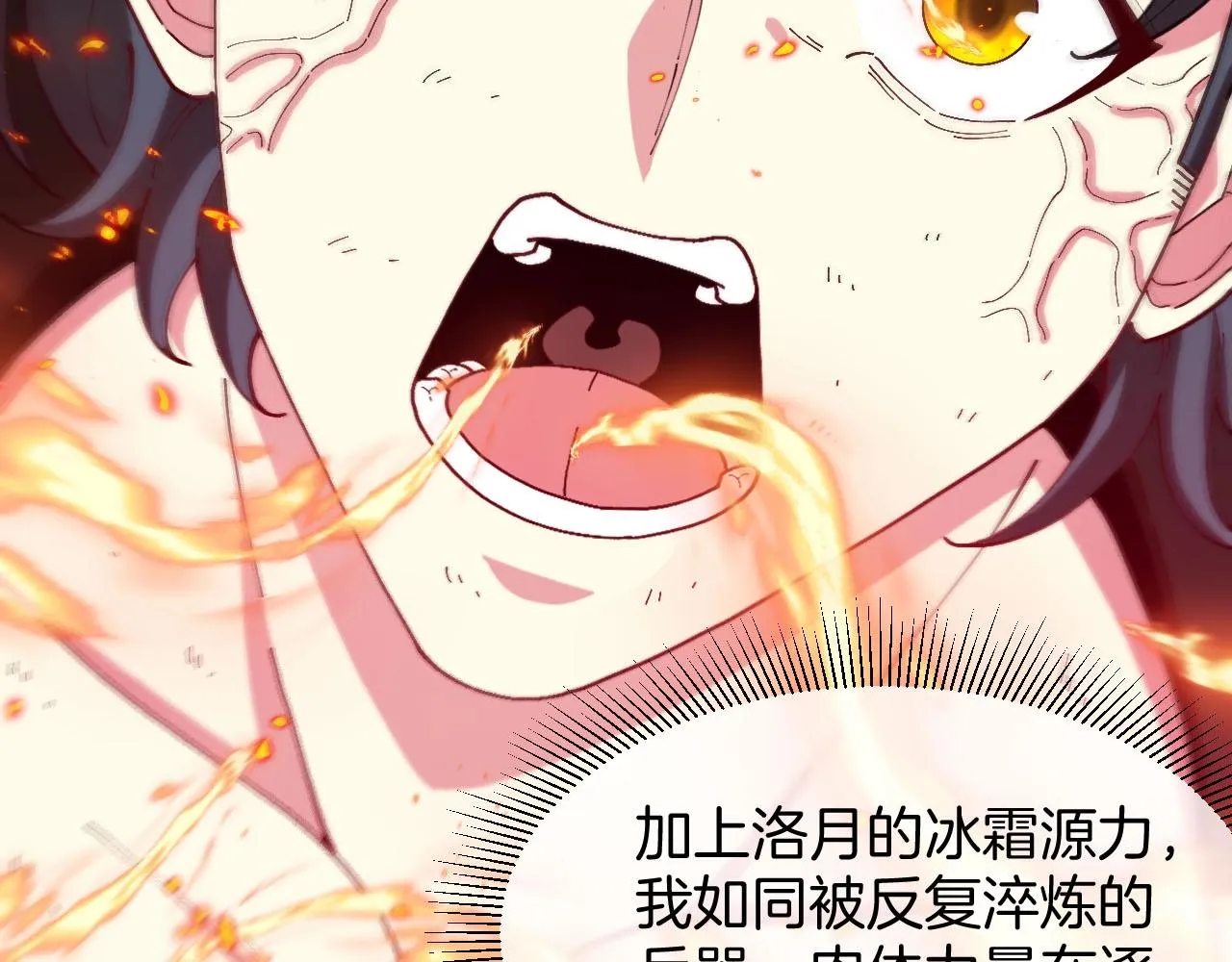 第89话：火炼星空 第21页
