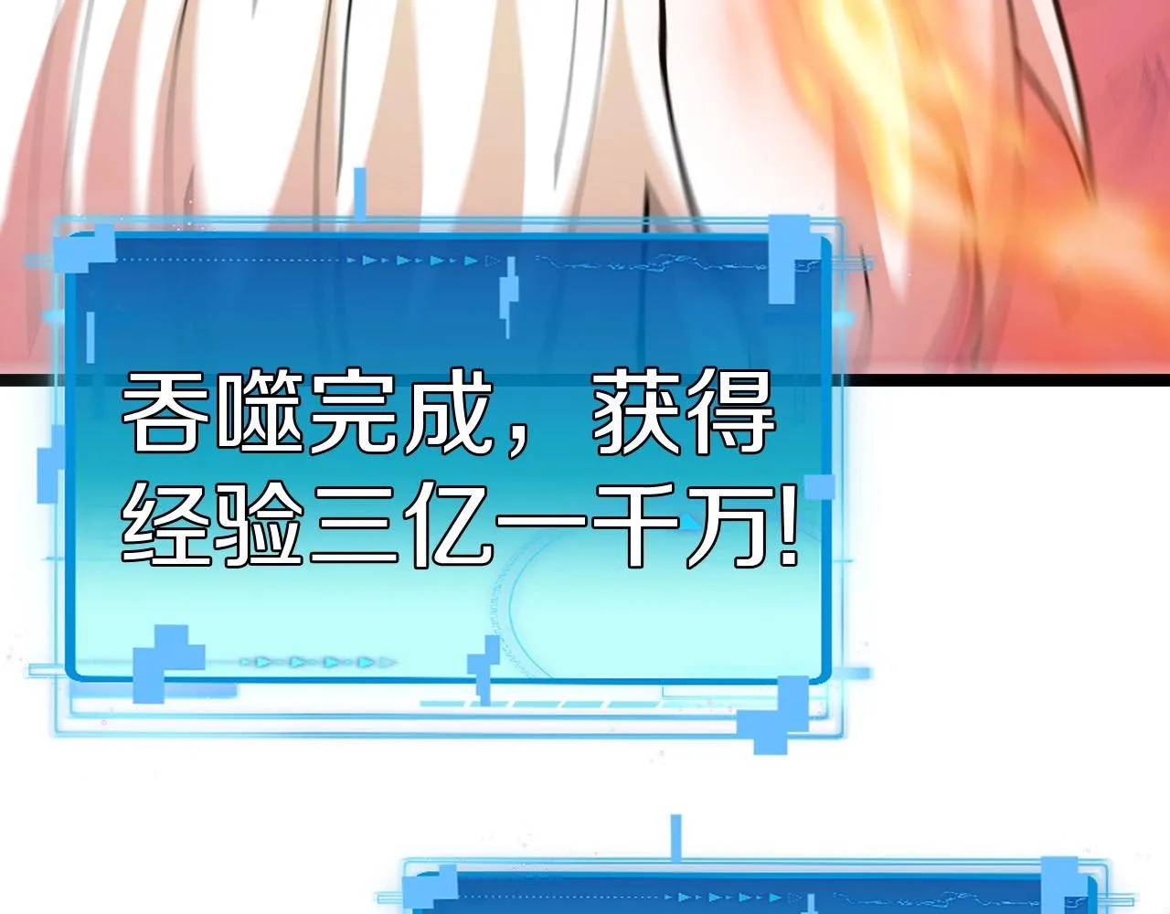 第89话：火炼星空 第23页