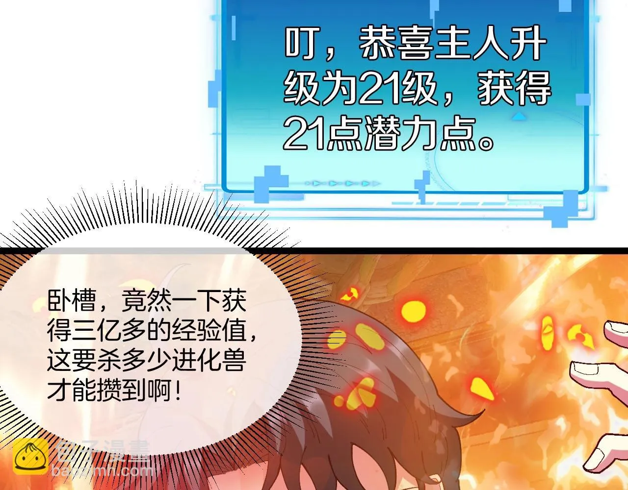 第89话：火炼星空 第24页