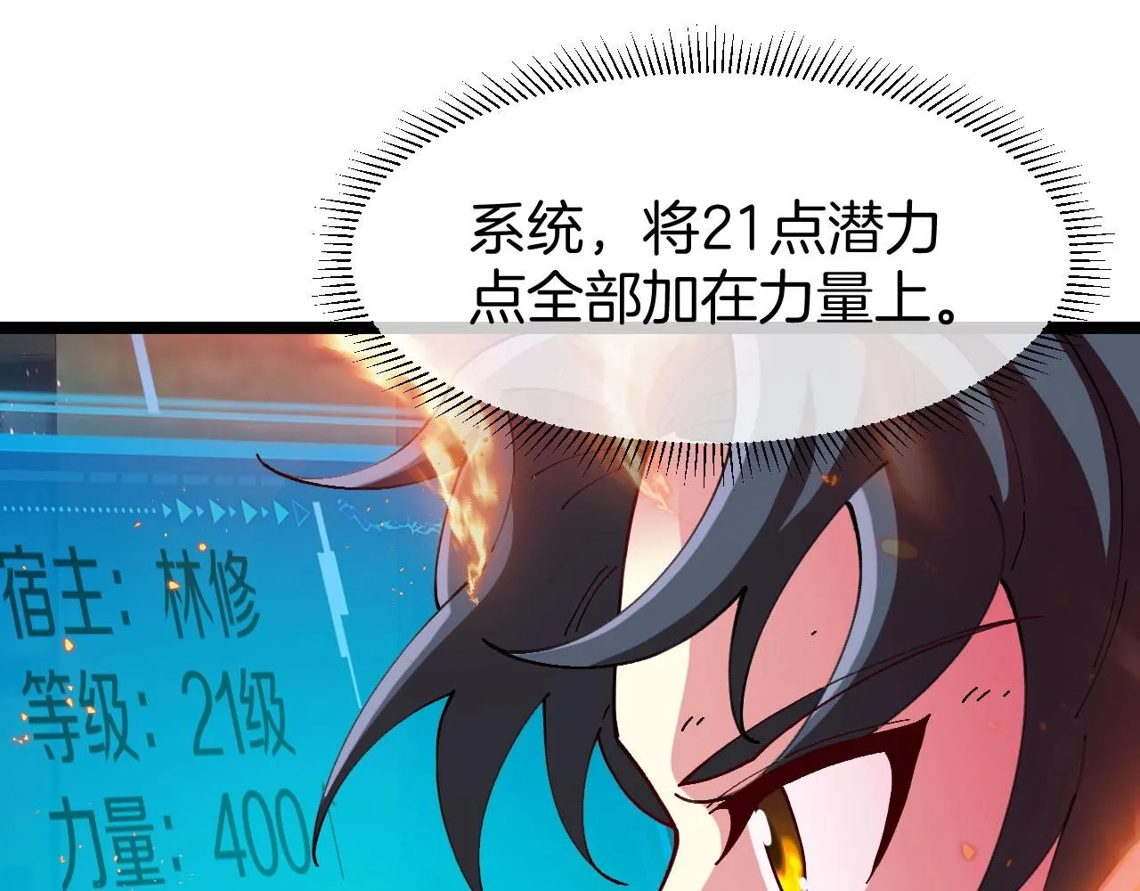 第89话：火炼星空 第26页