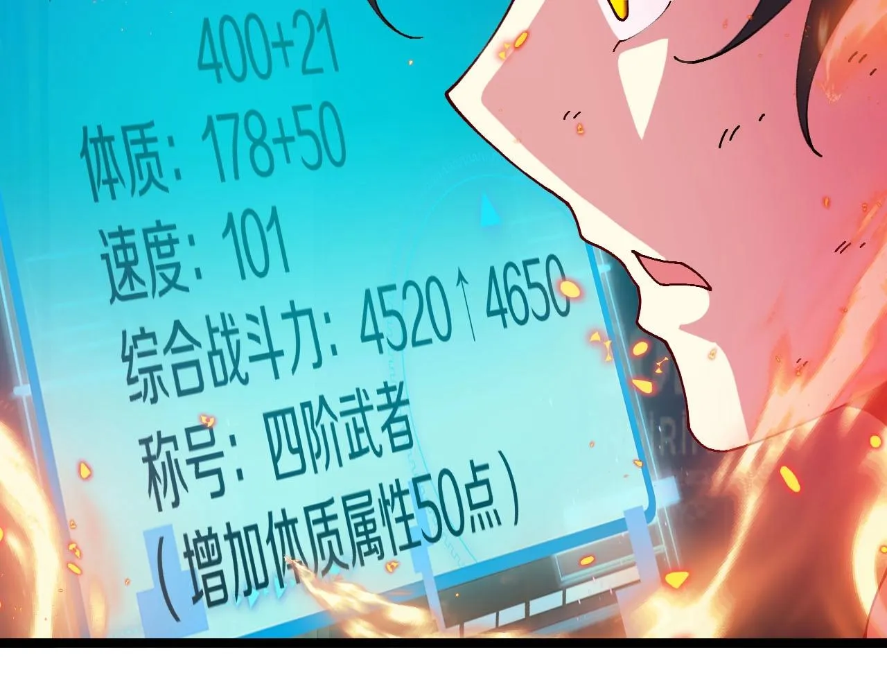 第89话：火炼星空 第27页