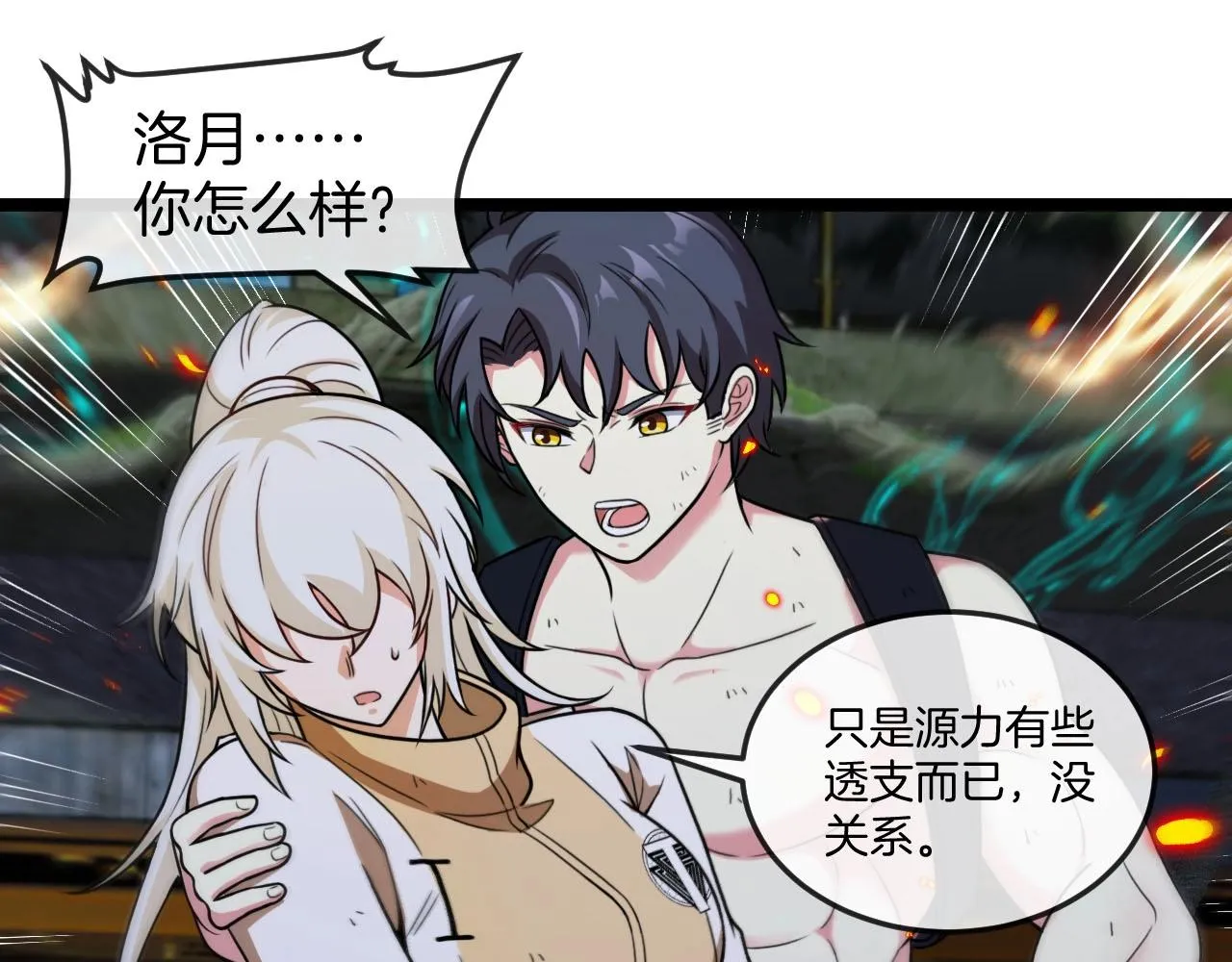 第89话：火炼星空 第29页