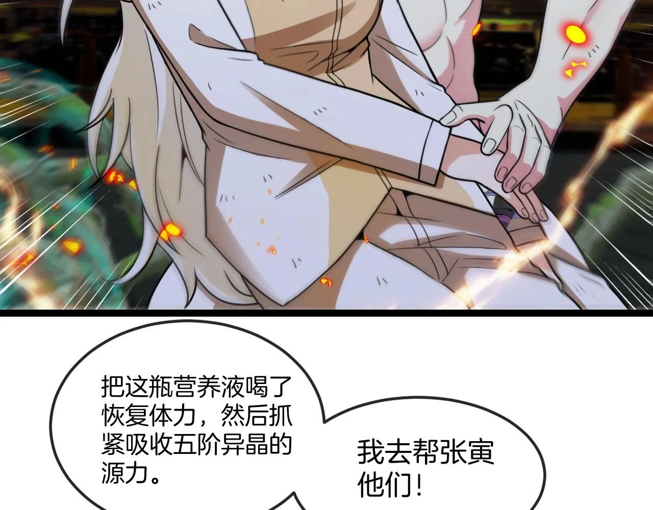 第89话：火炼星空 第30页