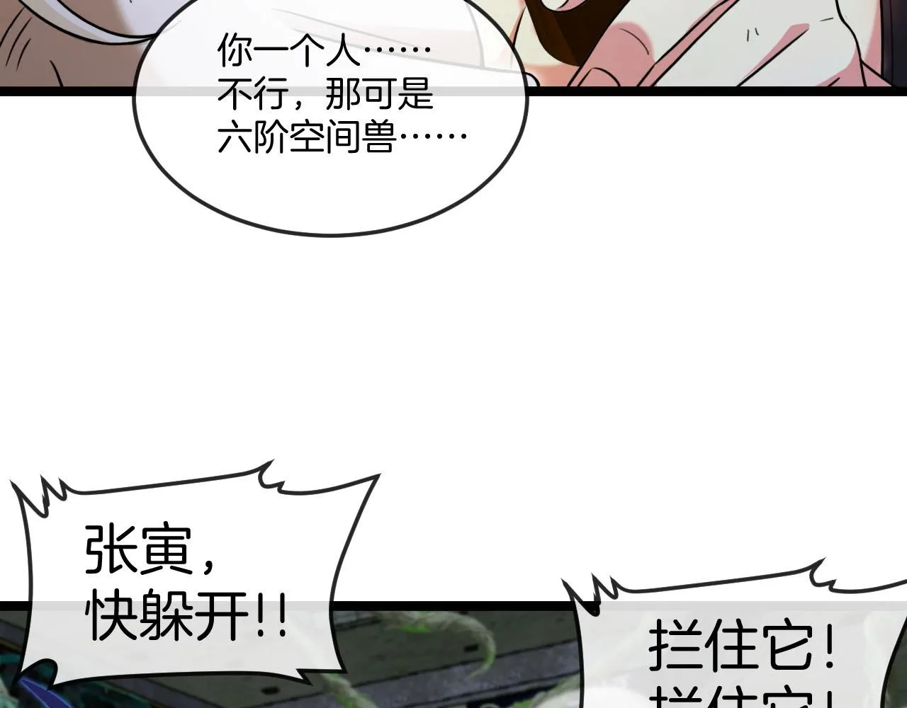 第89话：火炼星空 第32页