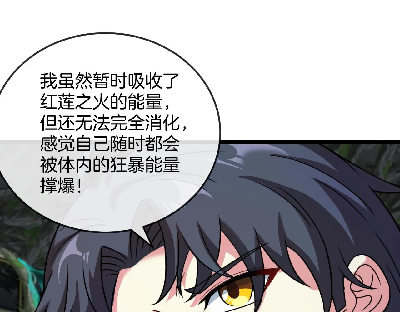 第89话：火炼星空 第34页